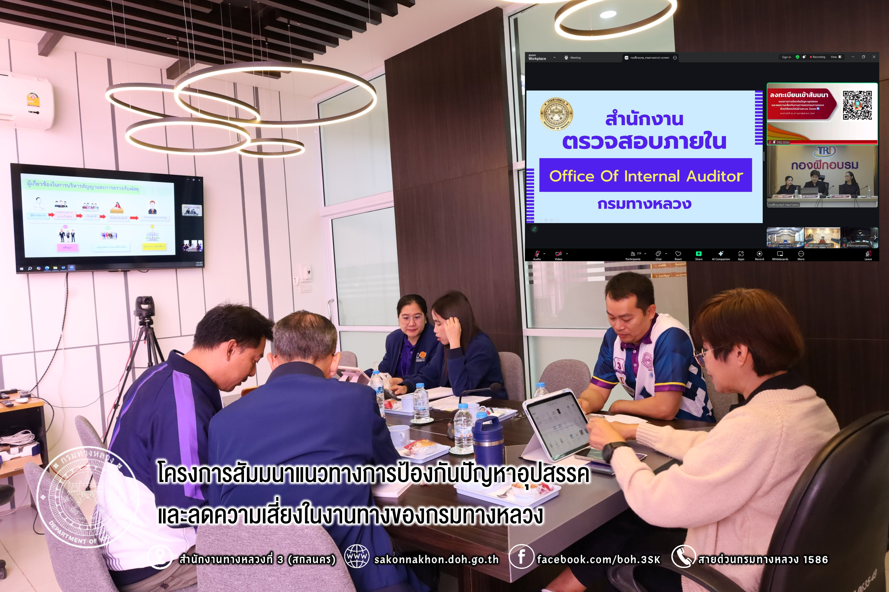 โครงการสัมมนาแนวทางการป้องกันปัญหาอุปสรรคและลดความเสี่ยงในงานทางของกรมทางหลวง