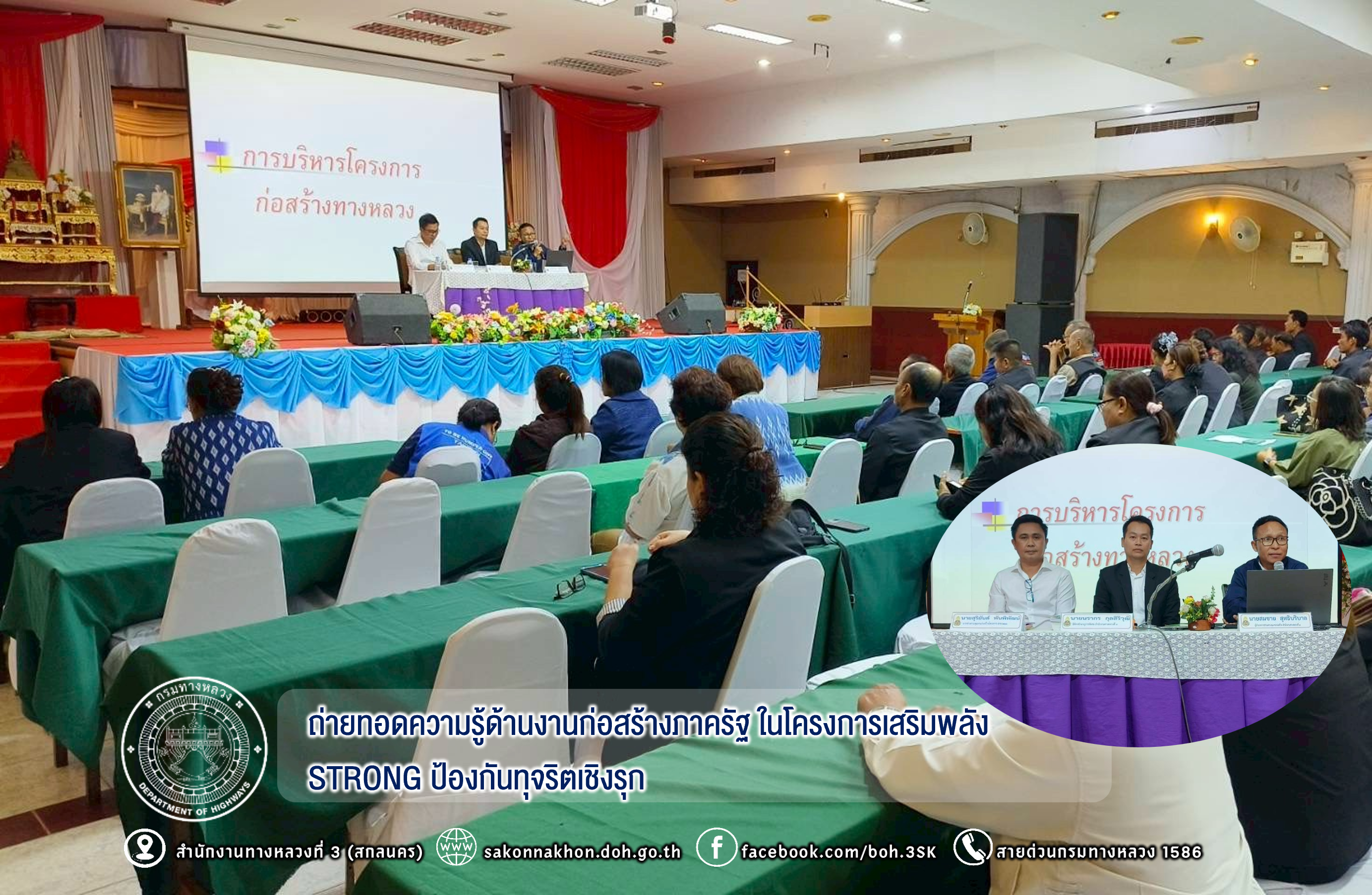 ถ่ายทอดความรู้ด้านงานก่อสร้างภาครัฐ ในโครงการเสริมพลัง STRONG ป้องกันทุจริตเชิงรุก