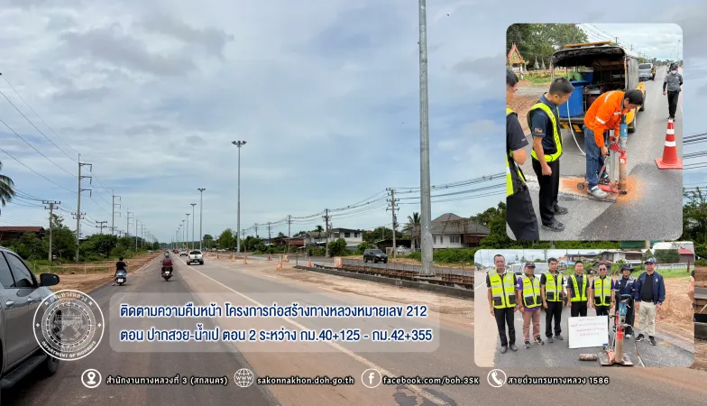 ทล.212 กม.42