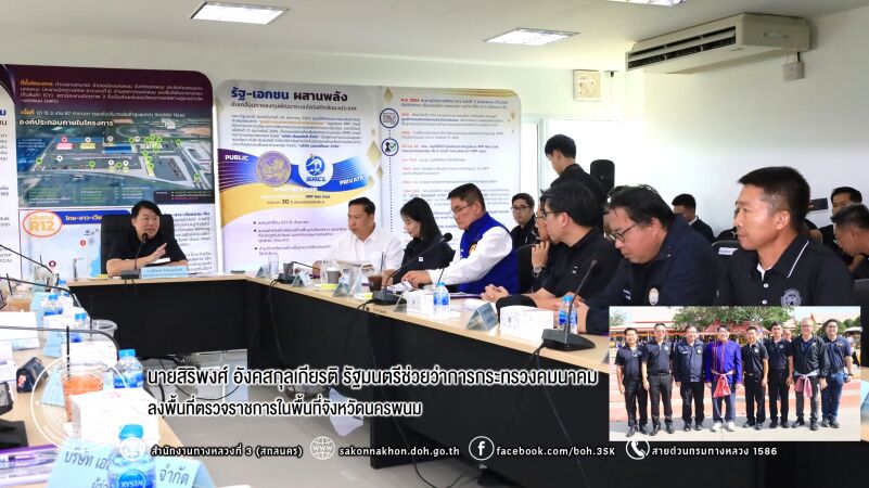 รัฐมนตรีช่วยว่าการกระทรวงคมนาคม ลงพื้นที่ตรวจราชการในพื้นที่จังหวัดนครพนม