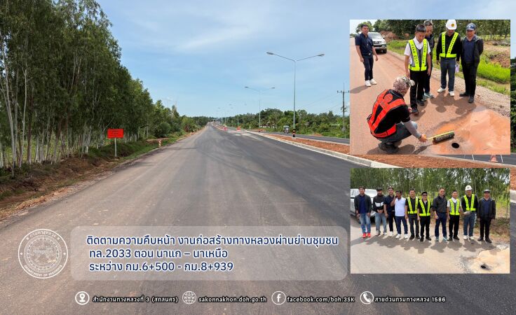 งานก่อสร้างทางหลวงผ่านย่านชุมชน  ทล.2033 ตอน นาแก – นาเหนือ ระหว่าง กม.6+500 - กม.8+939