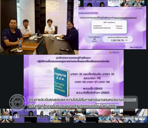 กิจกรรมคลินิก ITAG 2026