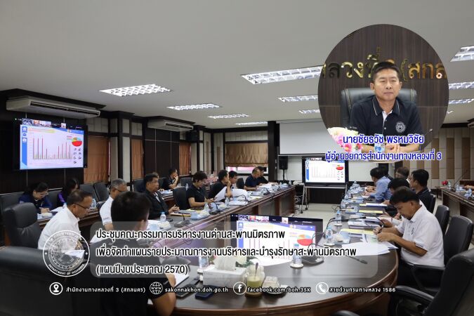 เพื่อจัดทำแผนรายประมาณการงานบริหารและบำรุงรักษาสะพานมิตรภาพแผนปีงบประมาณ 2570