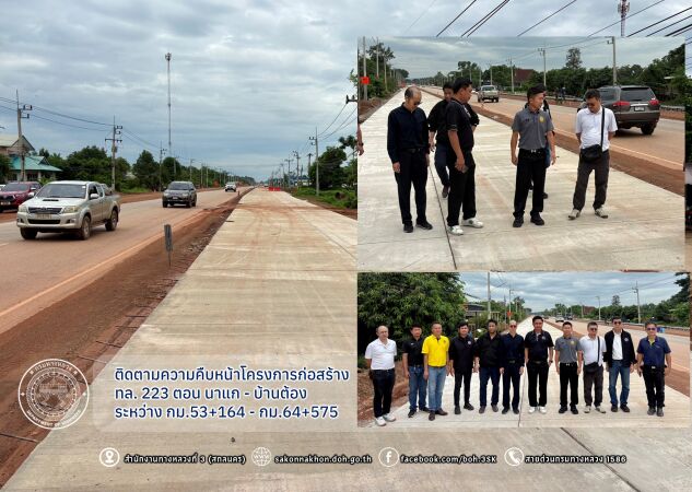 ทล. 223 ตอน นาแก - บ้านต้อง ระหว่าง กม.53+164 - กม.64+575