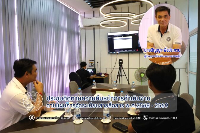 การจัดระเบียบสายสื่อสาร พ.ศ.2568 - 2569