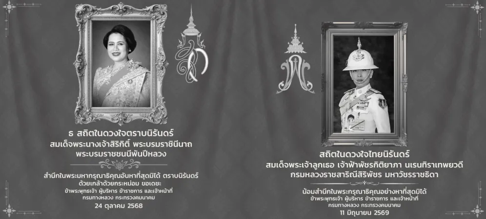 ป้ายพระพันปี และ องค์ภา