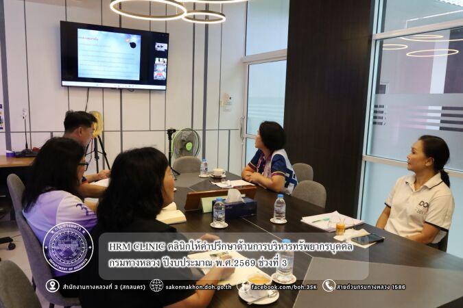 การบริหารทรัพยากรบุคคล กรมทางหลวง ปีงบประมาณ พ.ศ.2569 ช่วงที่ 3