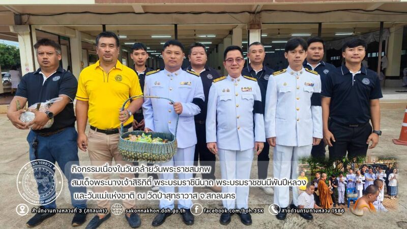 12 สิงหาคม 2569  วันแม่แห่งชาติ