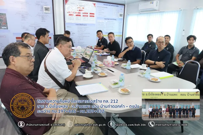 โครงการก่อสร้างทางหลวงหมายเลข 212 สาย อ.บึงโขงหลง - อ.บ้านแพง ตอน บ้านท่าดอกคำ – ดงบัง ระหว่าง กม.197+446 -