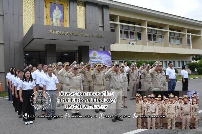 วันพระราชทานธงชาติไทย (Thai National Flag Day) ประจำปี พ.ศ.๒๔๖๙
