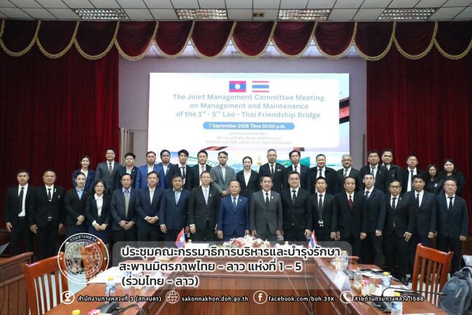 ประชุมคณะกรรมาธิการบริหารและบำรุงรักษาสะพานมิตรภาพไทย - ลาว แห่งที่ 1 - 5