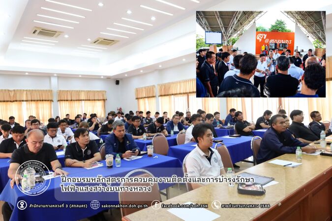 ฝึกอบรมหลักสูตรไฟฟ้าแสงสว่างบนทางหลวง