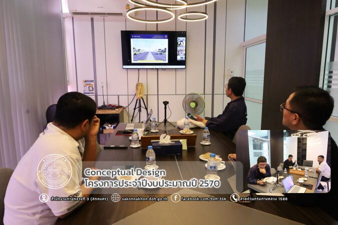 Conceptual Design ปี 2570