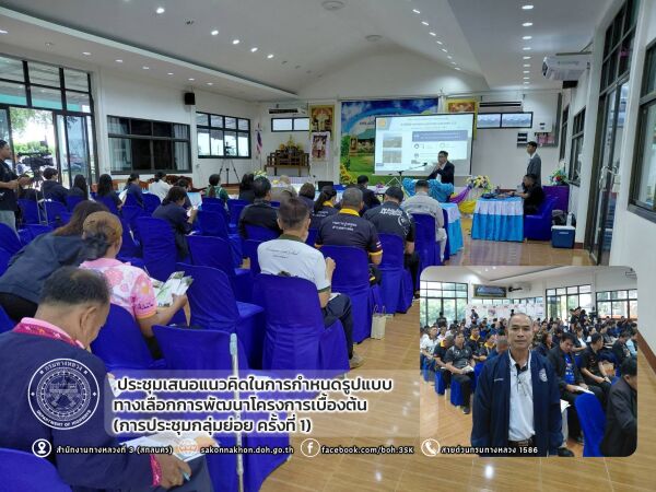 ประชุมเสนอแนวคิดในการกำหนดรูปแบบทางเลือกการพัฒนาโครงการเบื้องต้น(การประชุมกลุ่มย่อย ครั้งที่ 1)