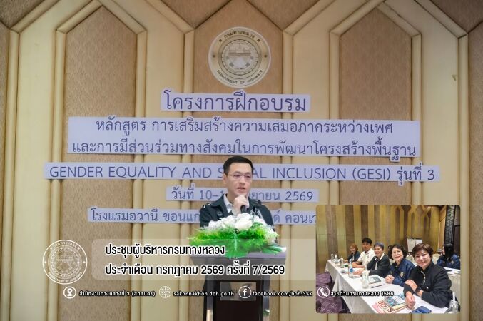 ฝึกอบรม หลักสูตร การพัฒนาโครงสร้างพื้นฐาน Gender