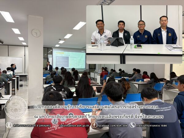 ถ่ายทอดองค์ความรู้การบริหารและควบคุมโครงการก่อสร้างทางหลวง