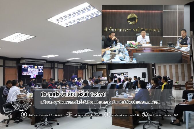 เตรียมความพร้อมแผนการจัดซื้อจัดจ้างงบประมาณรายจ่าย ประจำปีงบประมาณ พ.ศ. 2570