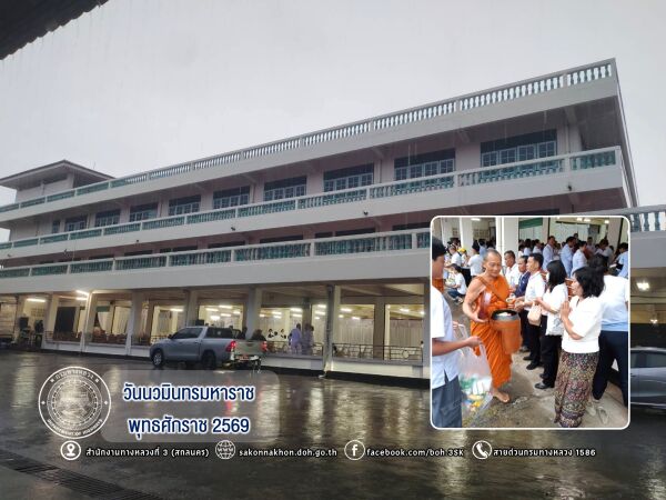 วันนวมินทรมหาราช พุทธศักราช 2569